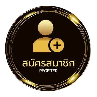 สมัครง่าย เลขขายดี ไม่ถึง 1 นาที